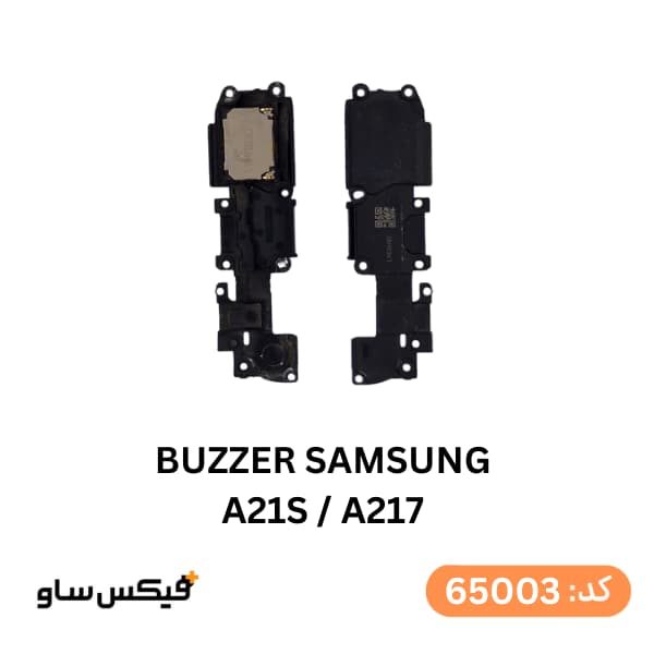 بازر (Buzzer) سامسونگ Samsung Galaxy A21s