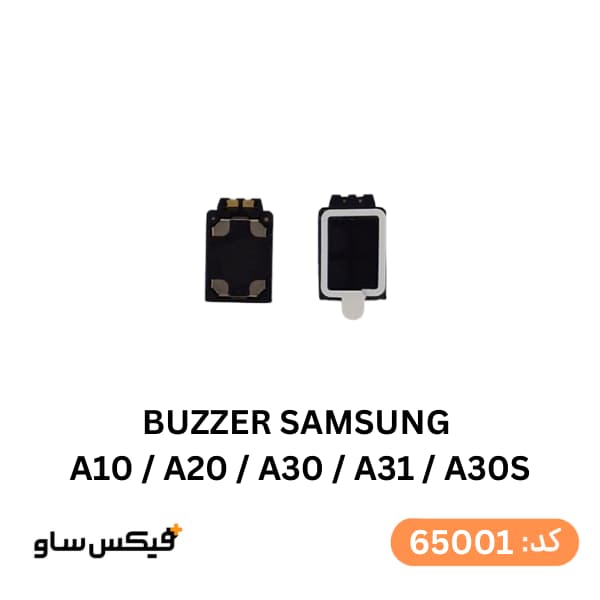 بازر (Buzzer) سامسونگ Samsung Galaxy A10 / A20 / A30 / A31 / A30s — تصویر ۲