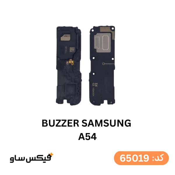 بازر (Buzzer) سامسونگ Samsung Galaxy A54 — تصویر ۲