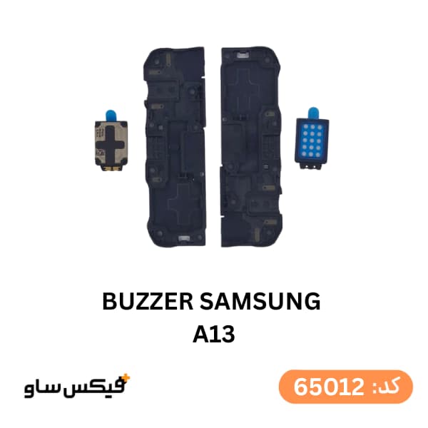 بازر (Buzzer) سامسونگ Samsung Galaxy A13