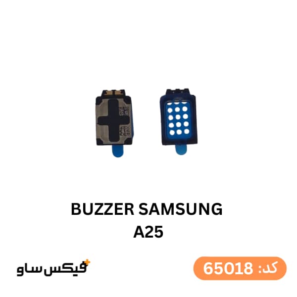 بازر (Buzzer) سامسونگ Samsung Galaxy A25 — تصویر ۲