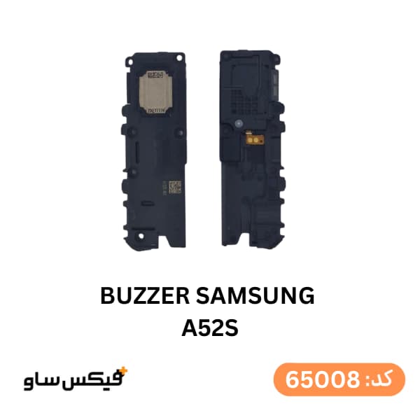 بازر (Buzzer) سامسونگ Samsung Galaxy A52s — تصویر ۲