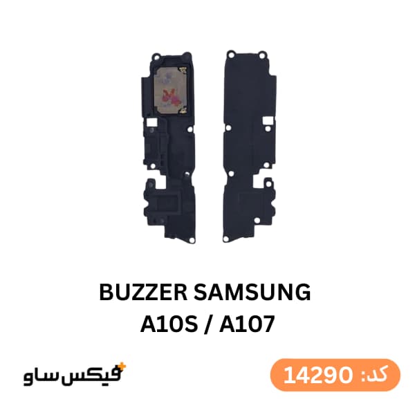 بازر (Buzzer) سامسونگ Samsung Galaxy A10s — تصویر ۲