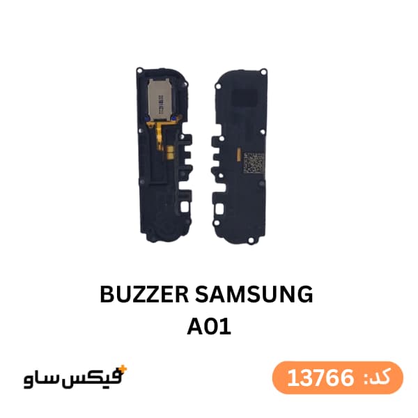 بازر (Buzzer) سامسونگ Samsung Galaxy A01 — تصویر ۲