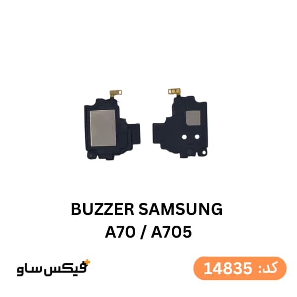 بازر (Buzzer) سامسونگ Samsung Galaxy A70