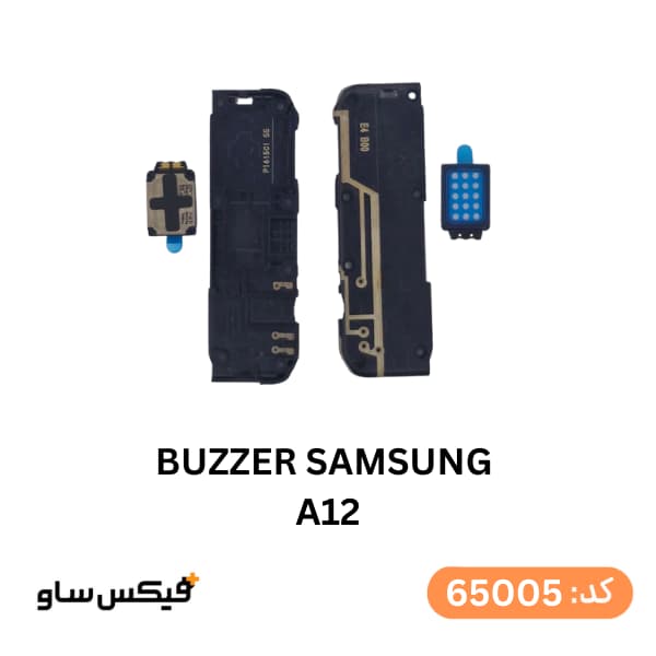 بازر (Buzzer) سامسونگ Samsung Galaxy A12 — تصویر ۲