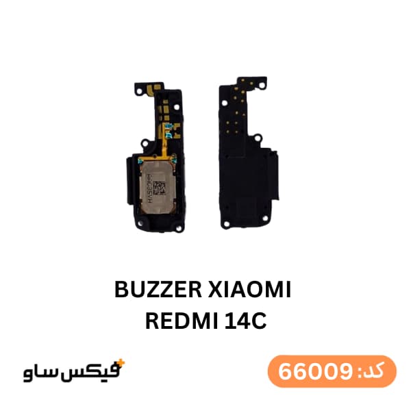 بازر (Buzzer) شیائومی Redmi 14C