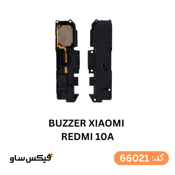 بازر (Buzzer) شیائومی Redmi 10A