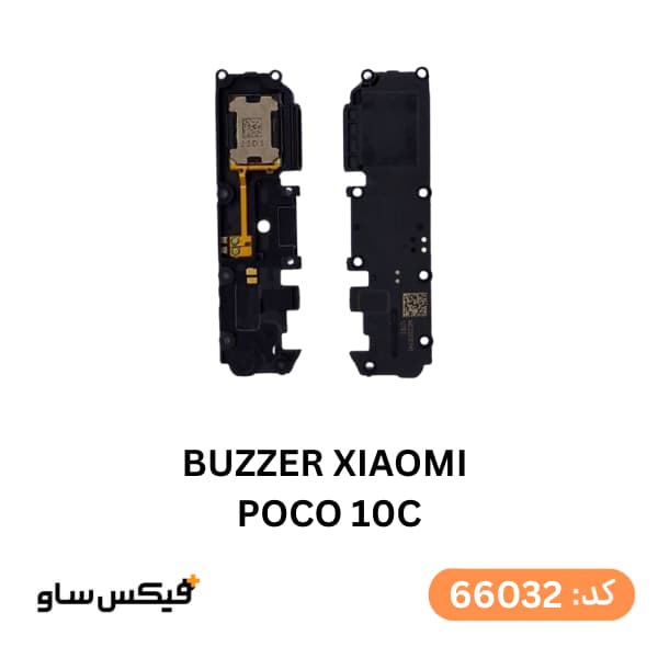 بازر (Buzzer) شیائومی Redmi 10C