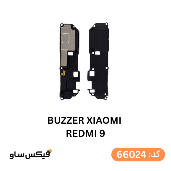 بازر (Buzzer) شیائومی Redmi 9