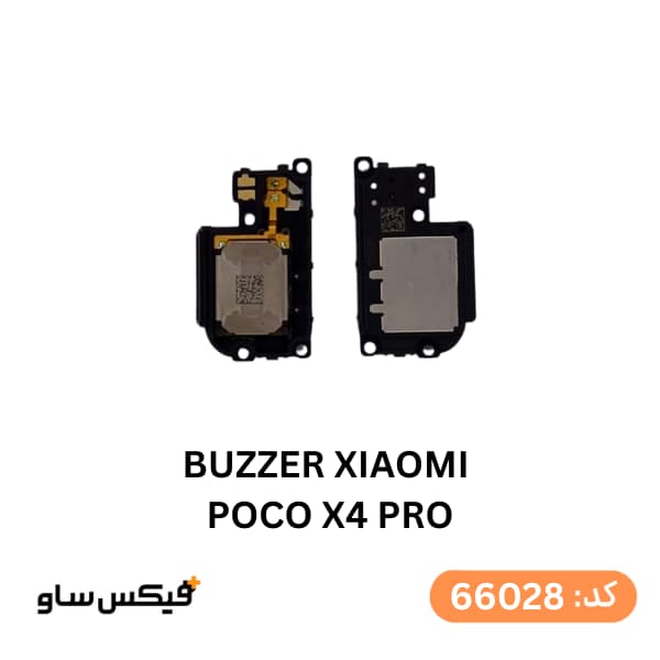 بازر (Buzzer) شیائومی Poco X4 Pro — تصویر ۲