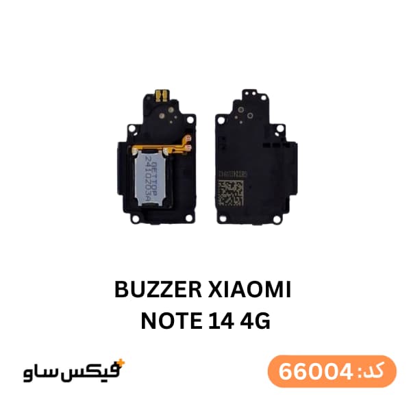 بازر (Buzzer) شیائومی Redmi Note 14 4G