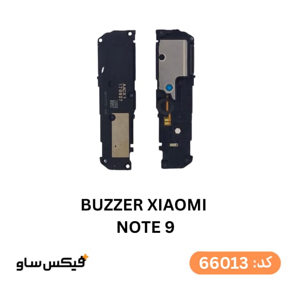 بازر (Buzzer) شیائومی Redmi Note 9 — تصویر ۲