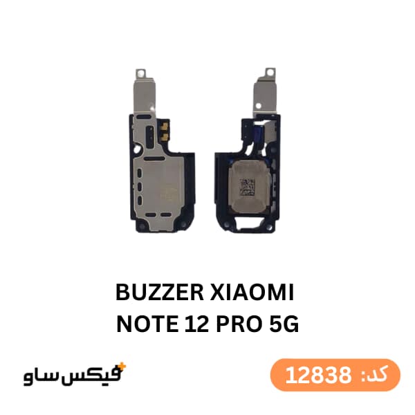 بازر (Buzzer) شیائومی Redmi Note 12 Pro 5G