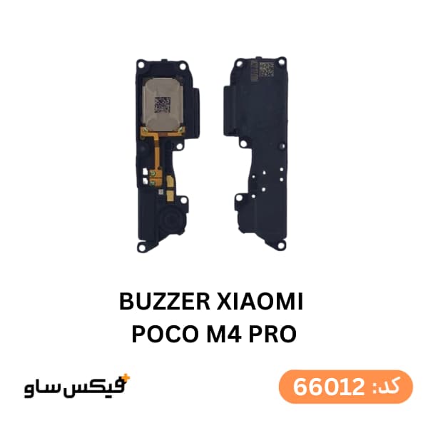 بازر (Buzzer) شیائومی Poco M4 Pro