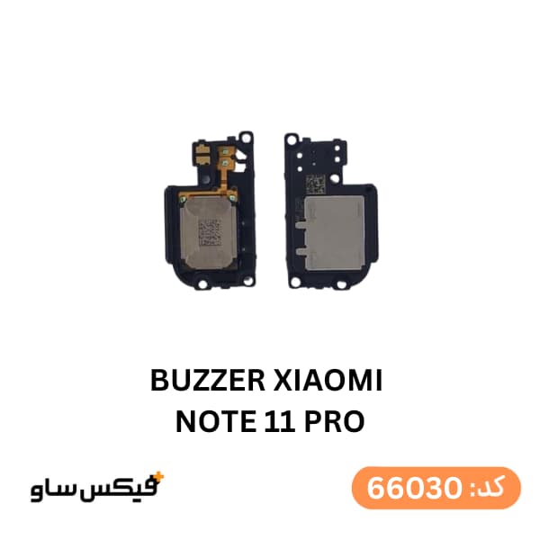 بازر (Buzzer) شیائومی Redmi Note 11 Pro