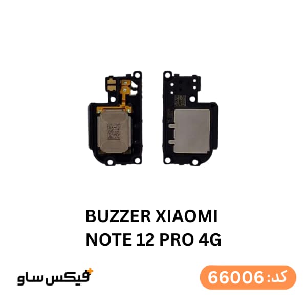 بازر (Buzzer) شیائومی Redmi Note 12 Pro 4G