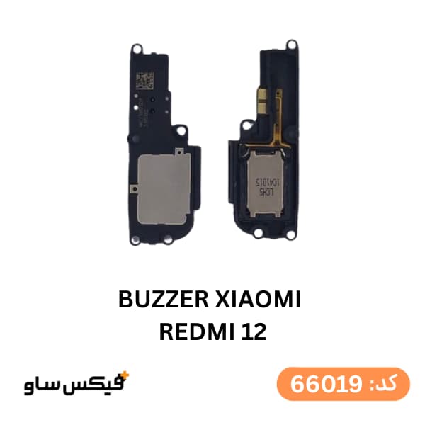بازر (Buzzer) شیائومی Redmi 12