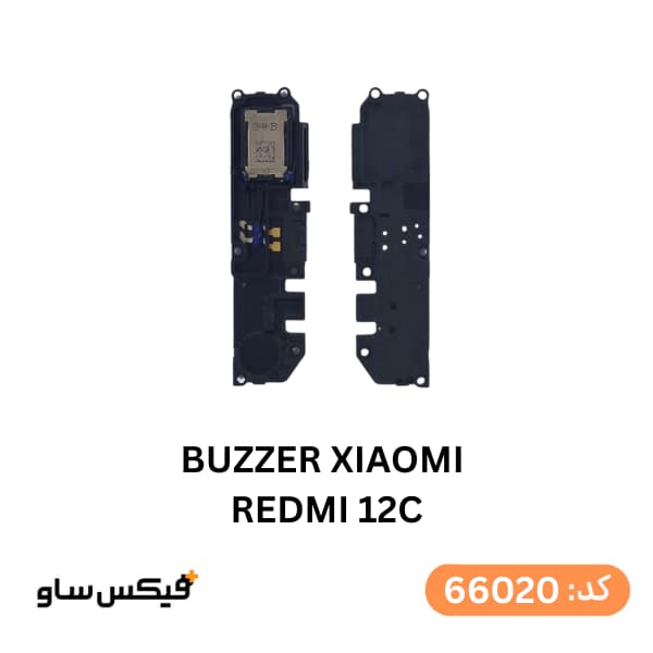 بازر (Buzzer) شیائومی Redmi 12C — تصویر ۲