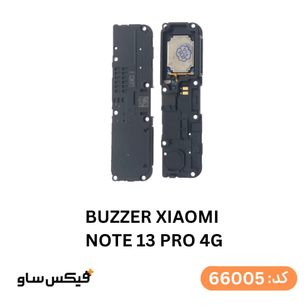 بازر (Buzzer) شیائومی Redmi Note 13 Pro 4G — تصویر ۲