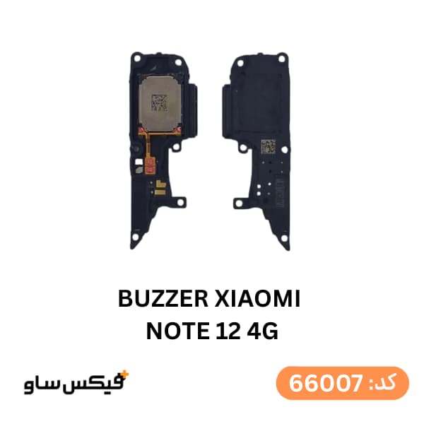 بازر (Buzzer) شیائومی Redmi Note 12 4G