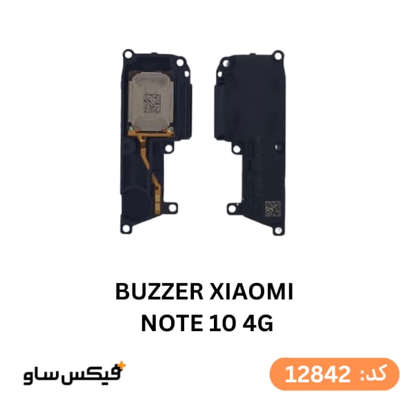 بازر (Buzzer) شیائومی Redmi Note 10 4G