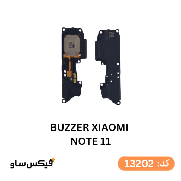 بازر (Buzzer) شیائومی Redmi Note 11
