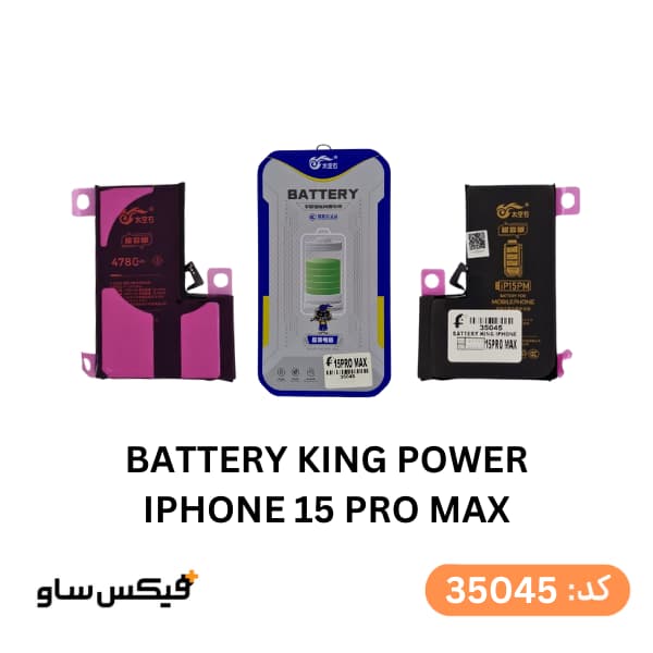 باتری کینگ پاور iPhone 15 Pro Max