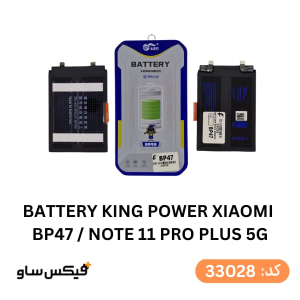 باتری کینگ پاور شیائومی مدل BP47 مناسب برای Redmi Note 11 Pro Plus 5G — تصویر ۲