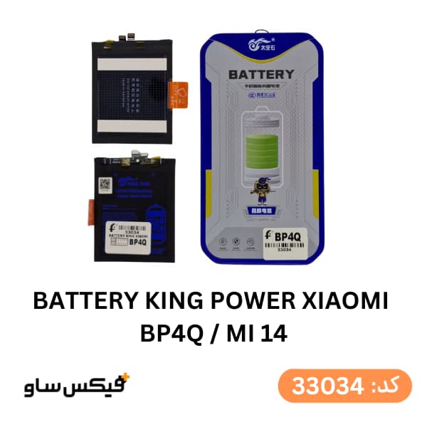 باتری کینگ پاور شیائومی مدل BP4Q مناسب برای Xiaomi Mi 14 — تصویر ۲