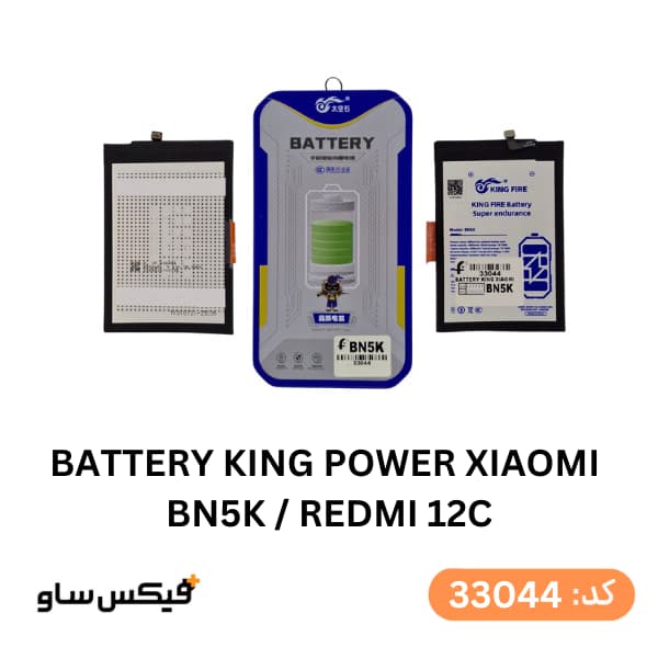 باتری کینگ پاور شیائومی مدل BN5K مناسب برای Redmi 12C