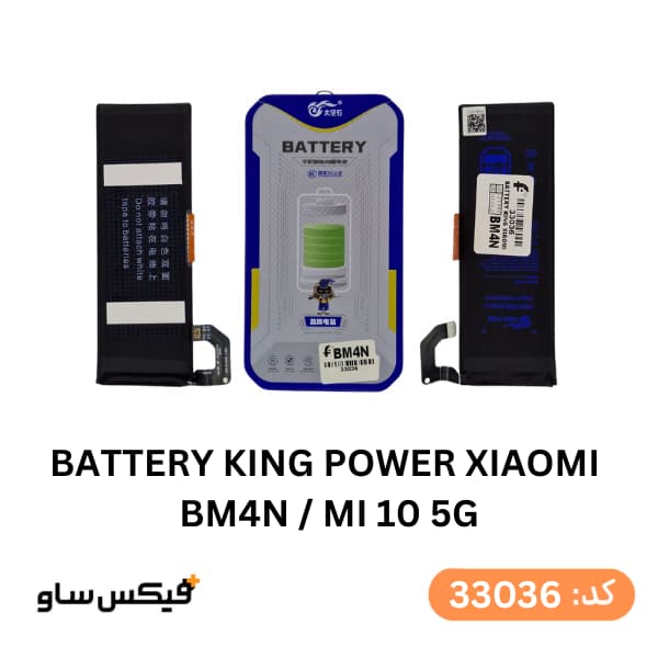 باتری کینگ پاور شیائومی مدل BM4N مناسب برای Xiaomi Mi 10 5G — تصویر ۲