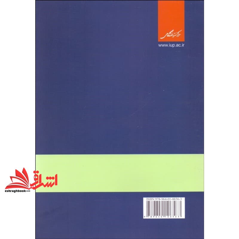 کتاب ارزشیابی آموزشی (مبانی سنجش توانایی و برسی برنامه) — تصویر ۴