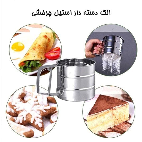 الک دسته دار استیل چرخشی — تصویر ۶