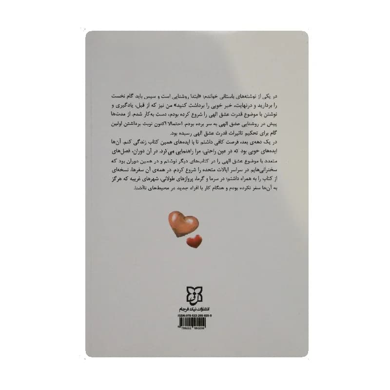 کتاب از دولت عشق — تصویر ۵