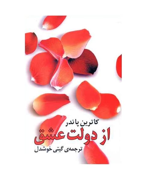 کتاب از دولت عشق — تصویر ۹