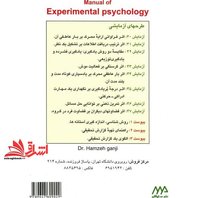 کتاب راهنمای عملی روان شناسی تجربی — تصویر ۲