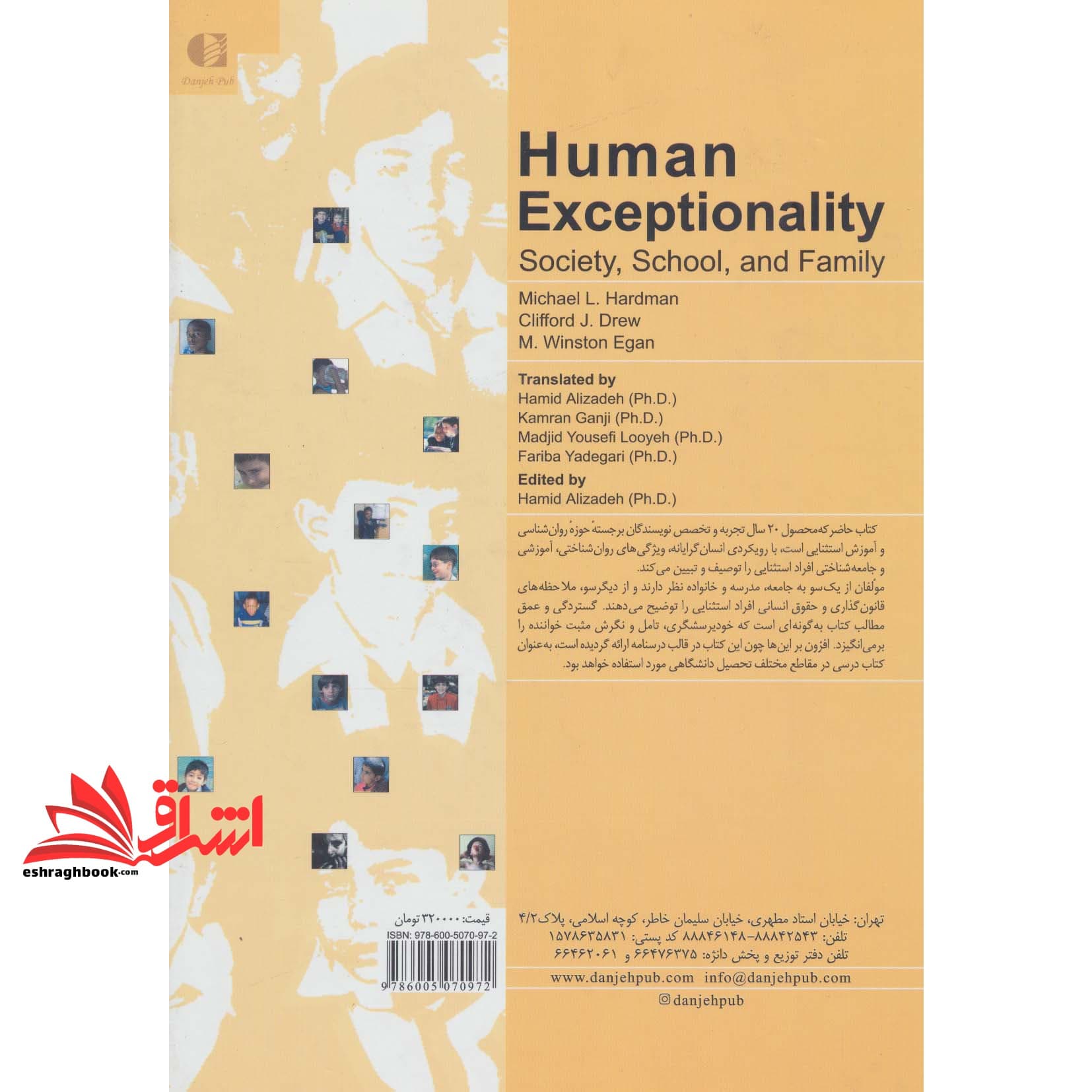 کتاب روان شناسی و آموزش کودکان استثنایی “جامعه، مدرسه و خانواده” * نام درس دانشگاه پیام نور : اصول و روش های آموزش و پرورش عقب ماندگی ذهنی — تصویر ۴