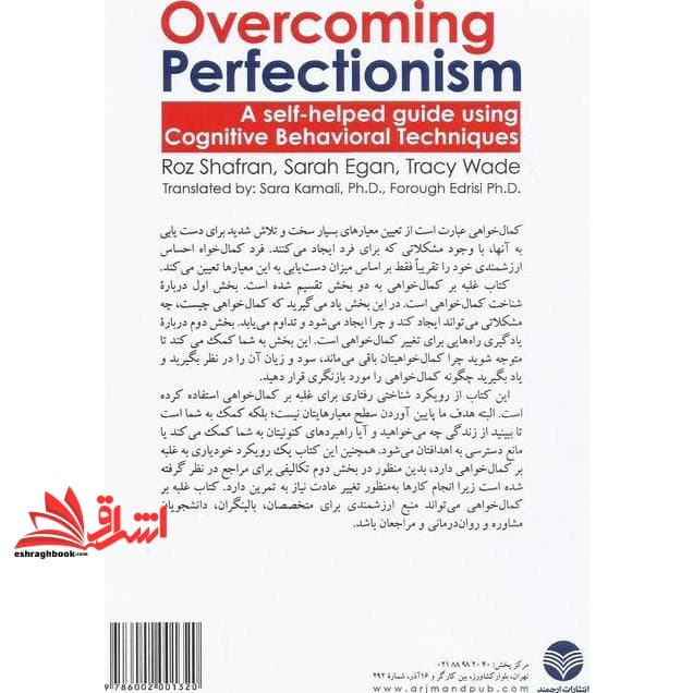 کتاب غلبه بر کمال خواهی:راهنمای خودیاری با استفاده از تکنیک های شناختی،رفتاری — تصویر ۴