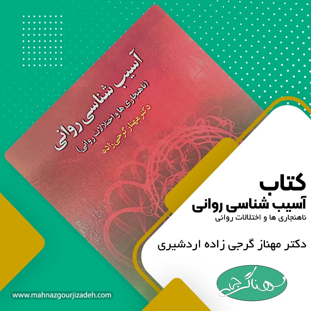 کتاب آسیب شناسی روانی — تصویر ۳