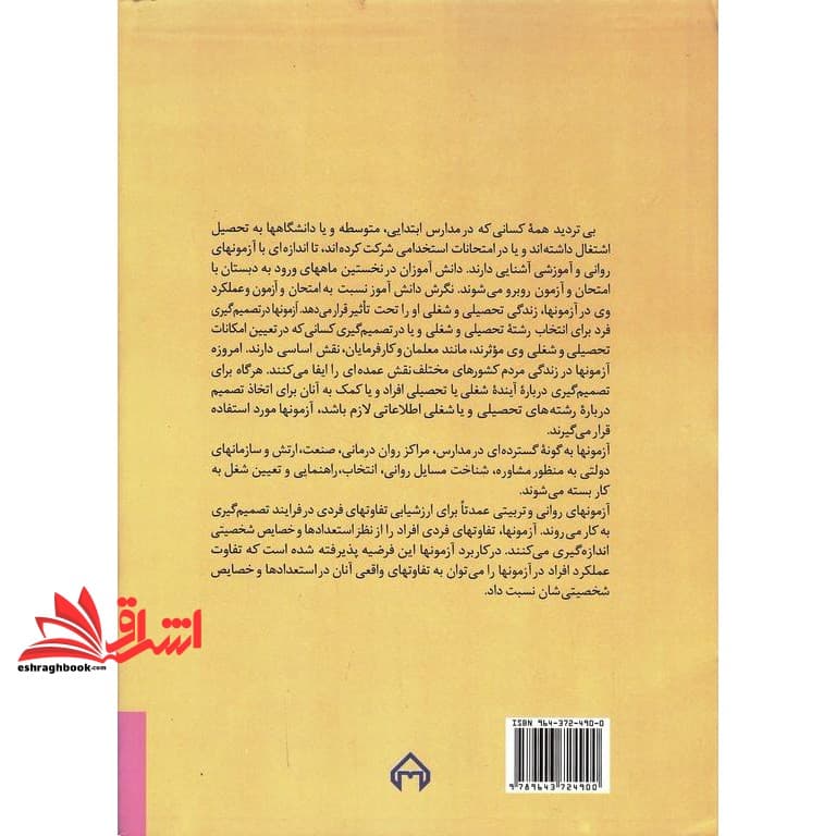 کتاب نظریه و کاربرد آزمونهای هوش و شخصیت — تصویر ۴