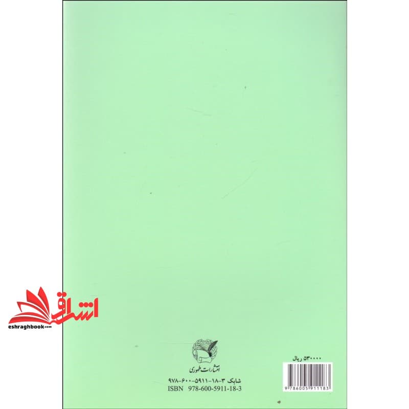 کتاب نگاهی به فلسفه آموزش و پرورش — تصویر ۲