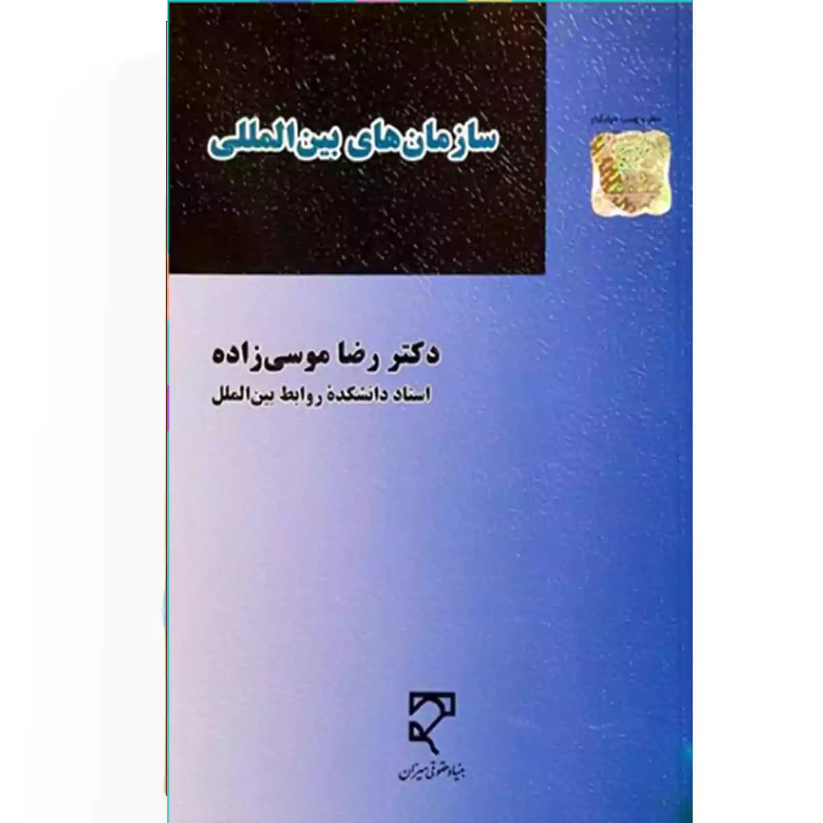 سازمان های بین المللی — تصویر ۲