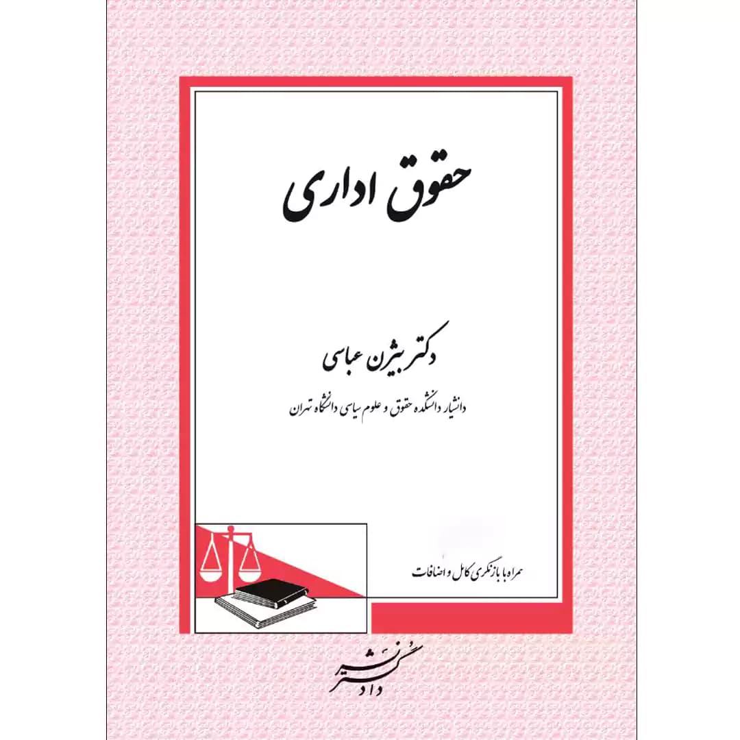 حقوق اداری — تصویر ۳