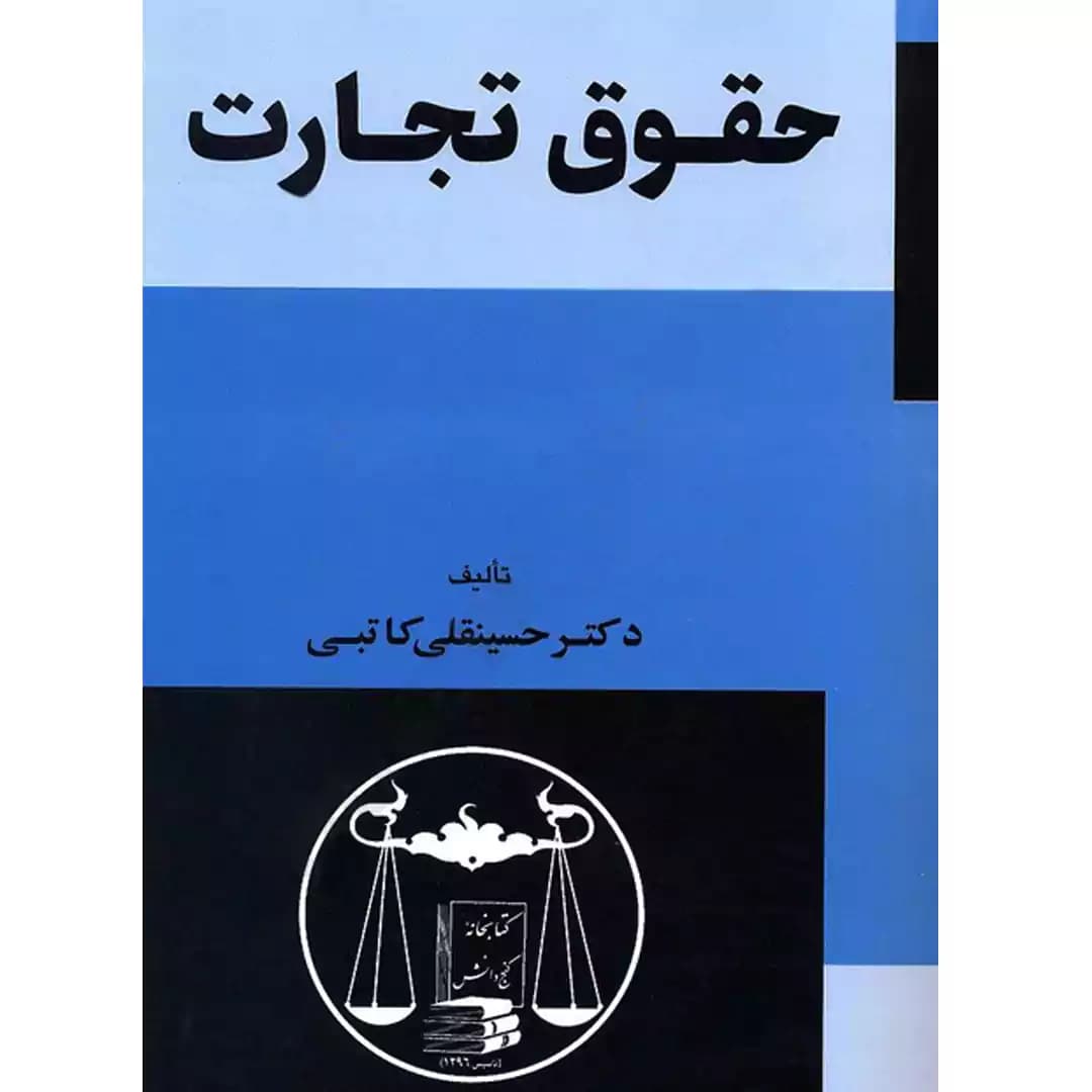حقوق تجارت — تصویر ۳