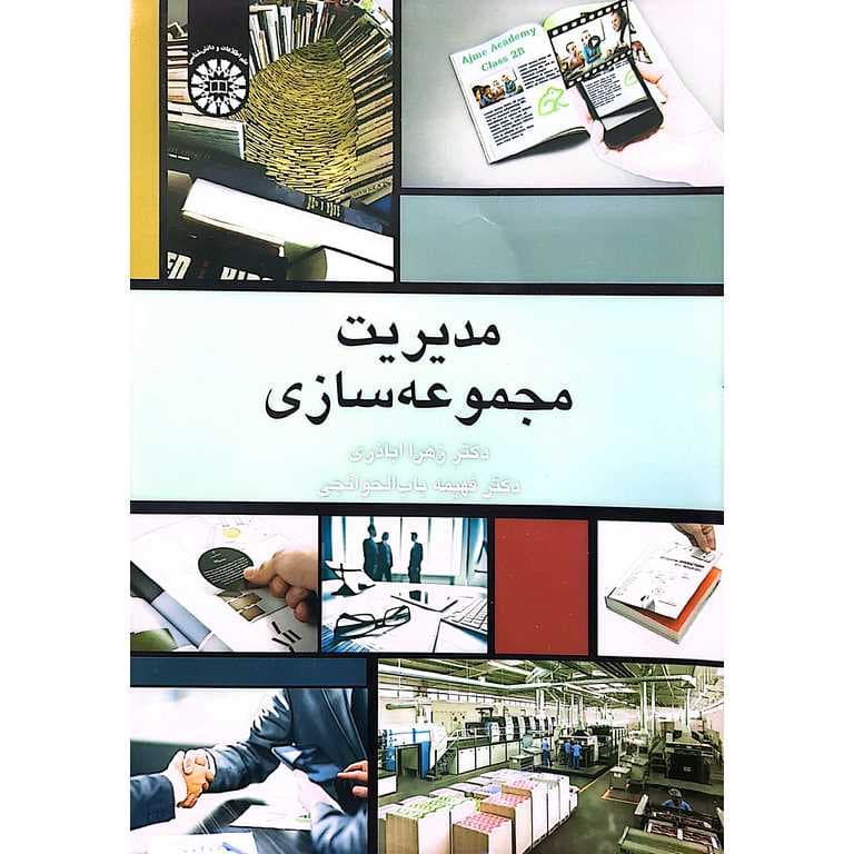 مدیریت مجموعه سازی — تصویر ۲