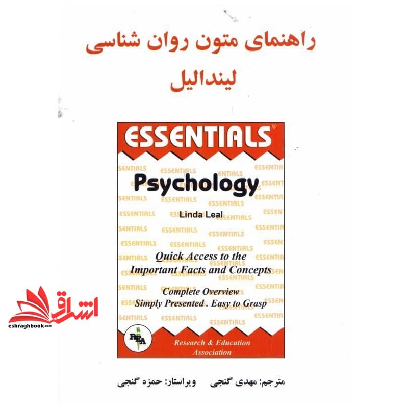کتاب راهنمای متون روان شناسی لیندالیل — تصویر ۳