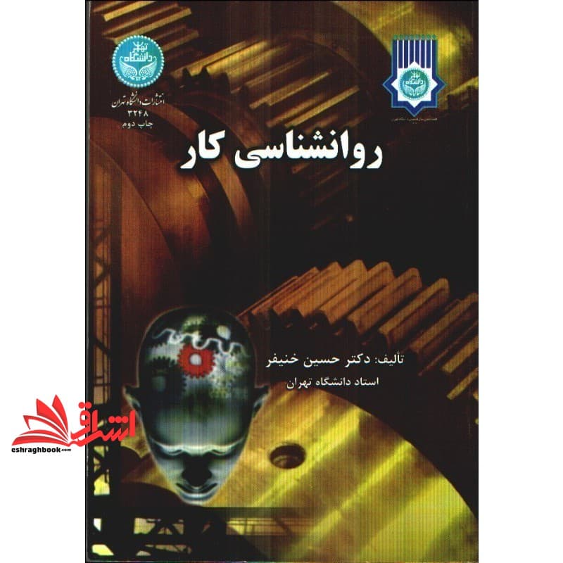 کتاب روانشناسی کار — تصویر ۳