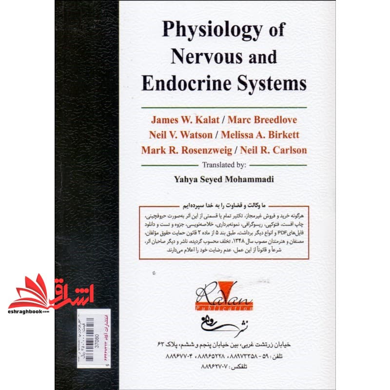 کتاب فیزیولوژی اعصاب و غدد — تصویر ۴