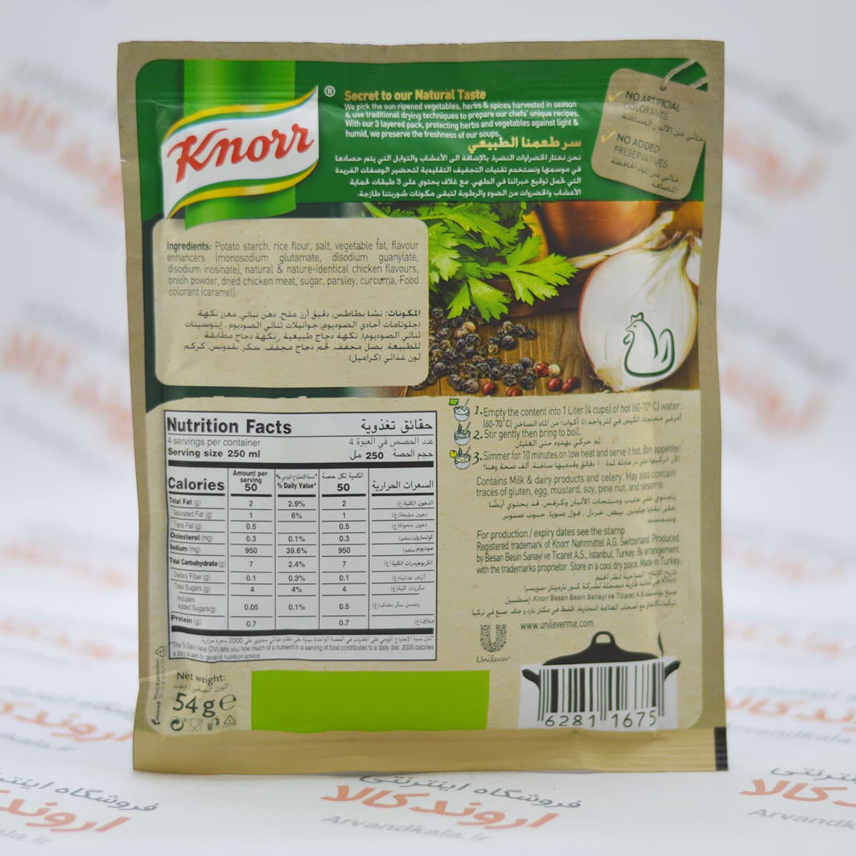 سوپ خامه و مرغ کنور Knorr مدل 54gr)Cream Chicken) — تصویر ۵